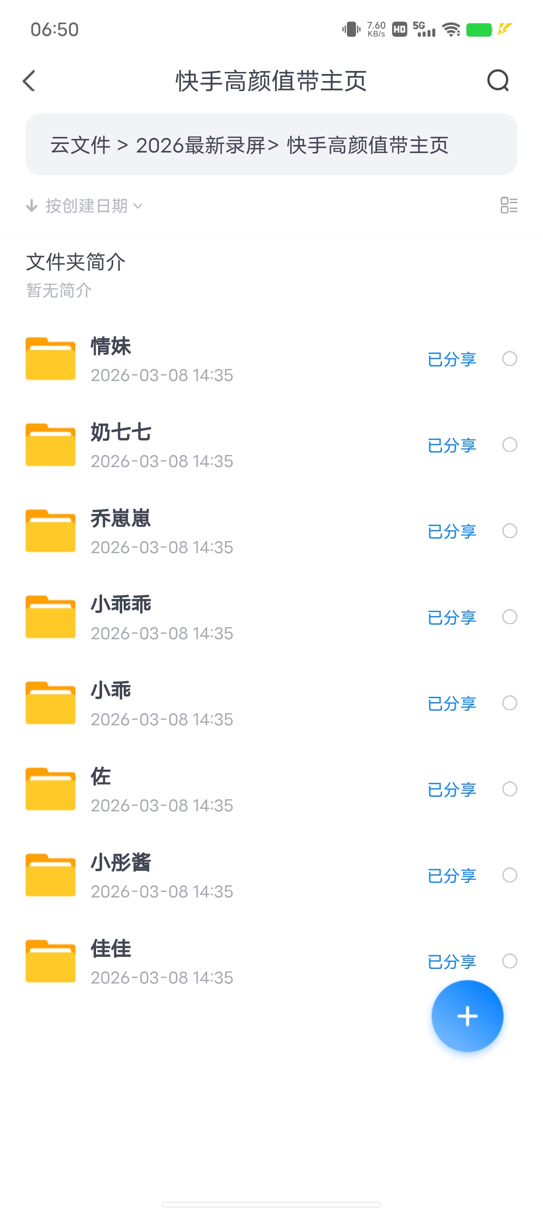 快手高颜值带主页