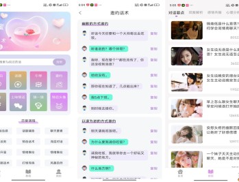 【APP下载】恋爱情话助手APP 祝你告别单身