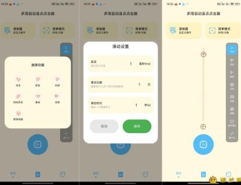 【APP下载】多用自动连点点击器1.0.8全能录制脚本解锁高级版