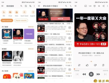 【APP下载】Podcast v2026.8高级版多功能播客订阅音频播放器