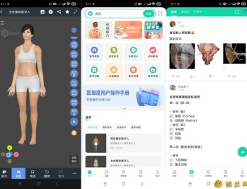 【APP下载】医维度解剖3.3.21一键解刨｜医学知识｜一键脱衣等