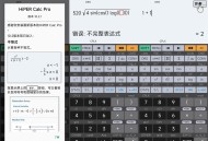 【APP下载】安卓HiPER Calc PRO v10.5.6高级版