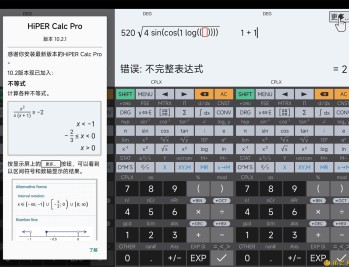【APP下载】安卓HiPER Calc PRO v10.5.6高级版
