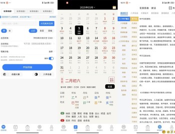 【APP下载】安卓玄易v2.0.9免费版 八字玄学排盘