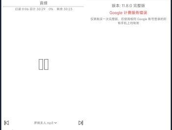 【APP下载】安卓智能有声书播放器 v11.8.0完整版