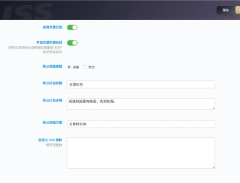 【源码下载】子比主题-文章红包插件