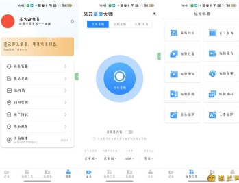 【APP下载】风云录屏大师_v2.6.0多种录屏模式视频剪辑无需root解锁会员