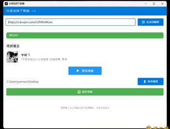 【APP下载】抖音视频下载工具v1.0单文件版