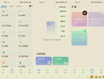 【APP下载】NFC Writer NFC一键复制/模拟 万能工具