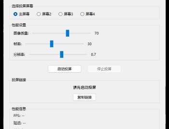 【APP下载】便捷低延迟局域网投屏工具