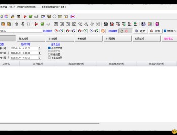 【APP下载】文件时间修改器v3.1.0绿色版