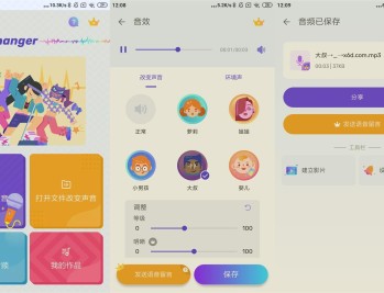 【APP下载】安卓变声器Voice Changer v1.02.93高级版