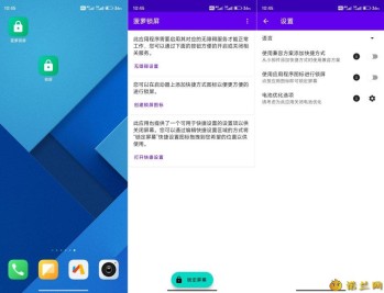 【APP下载】菠萝锁屏1.40创建一键锁屏图标高级版