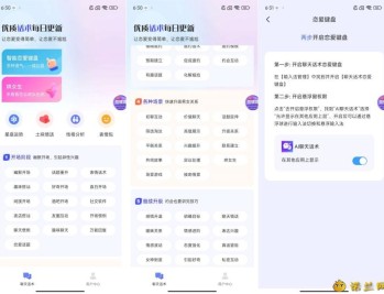 【APP下载】AI聊天话术1.0.4高情商回答～恋爱键盘