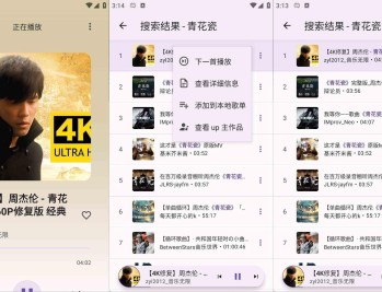 【APP下载】安卓BBPlayer B站音乐播放器v2.1.9清爽版