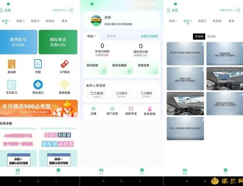 【APP下载】驾考易考王 1.0.0解锁Vlp功能 方便学驾照