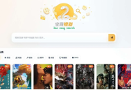 【源码下载】最新发下的盘搜网源码开源的支持api接口多种网盘