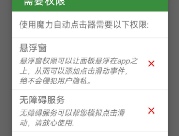 【APP下载】魔力自动点击器 1.4.24 自动点击器