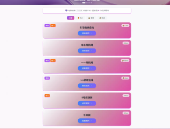 【源码下载】资源发布网同款引导发布页源码