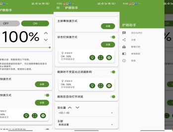 【APP下载】安卓护眼助手是你的护眼小助手