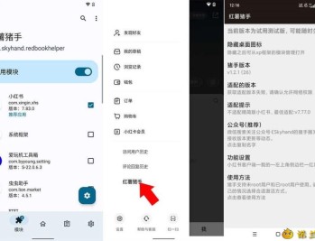 【APP下载】小红薯助手模块1.2.1净化清爽多功能去水印模块