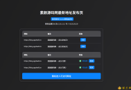 【源码下载】个人引导页中转安全跳转源码+自动检测域名可否访问