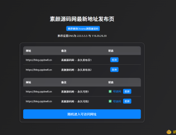 【源码下载】个人引导页中转安全跳转源码+自动检测域名可否访问