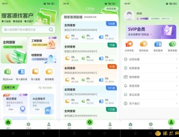 【APP下载】搜客源1.2.9精准客源大数据获客高效开单解锁SVIP