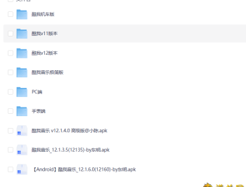 【APP下载】《酷我音乐》[多版本][解锁VIP][8.1G]