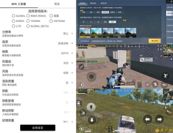 【APP下载】吃鸡GFX工具箱v10.2.9绿化版