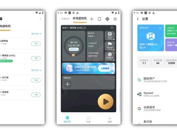 【APP下载】安卓VMOS Pro v3.0.9会员版