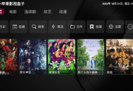 【软件展示】Android 小苹果影视盒子 v1.5.9 内置点播+直播