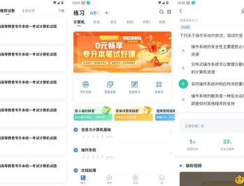 【APP下载】芝麻专升本.ver.1.0.9 无限制导出