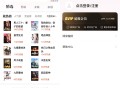 【软件展示】Android 洋葱免费小说 v2.42.00 解锁会员版
