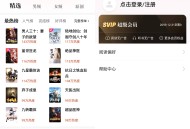 【软件展示】Android 洋葱免费小说 v2.42.00 解锁会员版