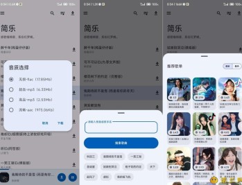 【APP下载】简乐-再见歌词适配，音乐搜索下载软件
