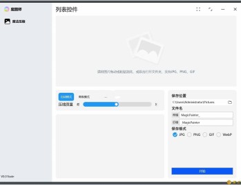 【APP下载】魔图师v1.0.0高效免费批量图片压缩工具