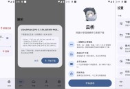 【APP下载】安卓多网盘解析微加速高速下载YunX云析v1.2.5 【APP下载】安卓多网盘解析微加速高速下载YunX云析v1.2.5