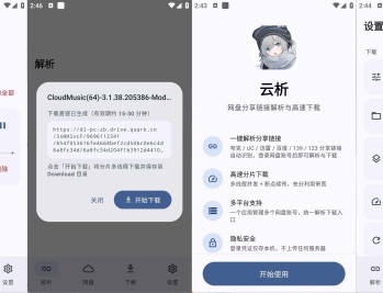 【APP下载】安卓多网盘解析微加速高速下载YunX云析v1.2.5