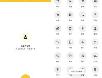 【APP下载】安卓蜜蜂记账 v1.13