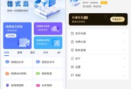 【软件展示】格式岛v1.0.1格式转换合拼加水印等破解版