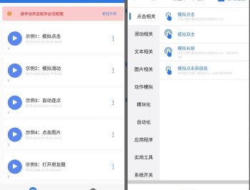 【APP下载】安卓小明连点器v1.0.8解锁会员