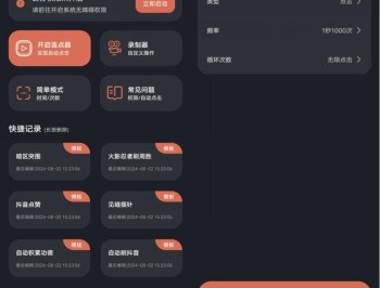 【APP下载】多指连点器v3.0.9绿化版屏幕自动点击版