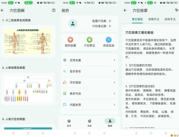 【APP下载】安卓人体穴位图解v3.2.1已经离线处理无广告免费