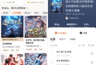 【软件展示】Android 懒人听书 v9.9.0 解锁会员版