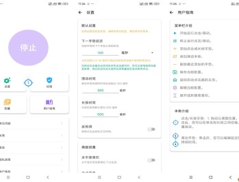 【APP下载】安卓自動點擊器app 制作脚本释放双手