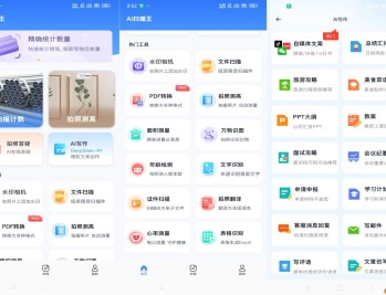 【APP下载】安卓AI扫描王提高办公效率方便文档处理