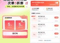 【活动线报】百度打车领2张5亓无门槛券
