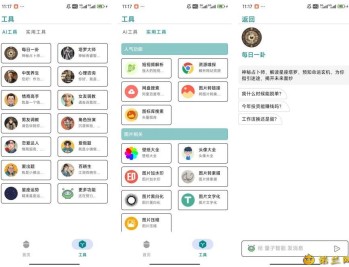 【APP下载】量子AI八卦算命/角色扮演/去水印/网盘搜索等
