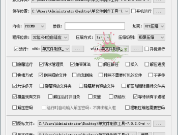 【APP下载】JexChan单文件制作工具v7.0.2.3860